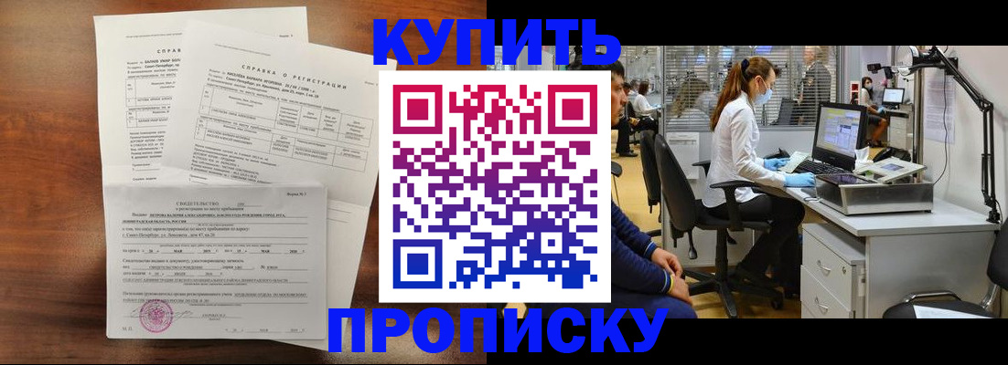 временная регистрация купить в Изобильном