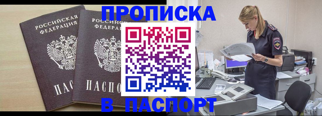 прописка законно в Изобильном